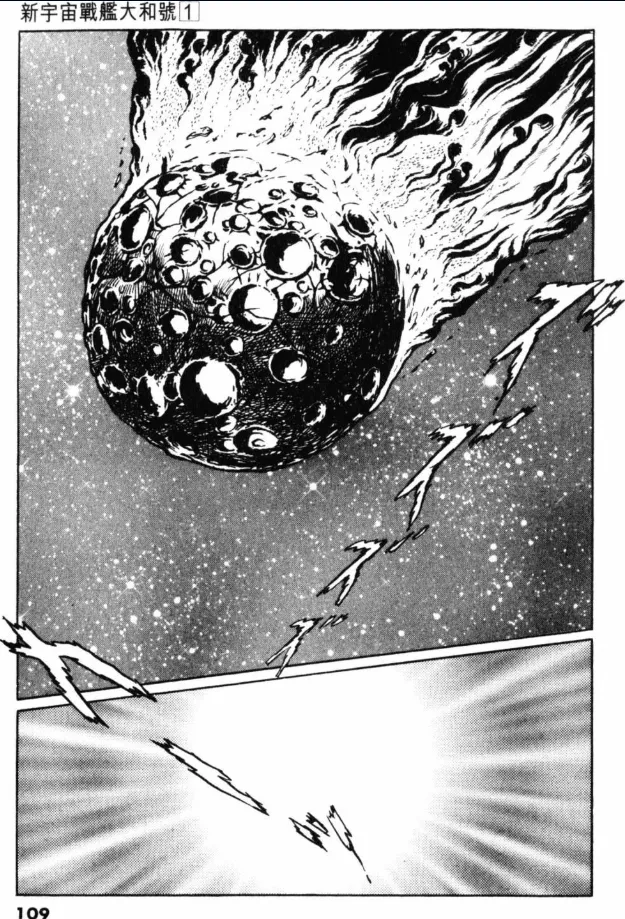 Great Yamato Volume 1 page 94 space battleship yamato parody - read online free