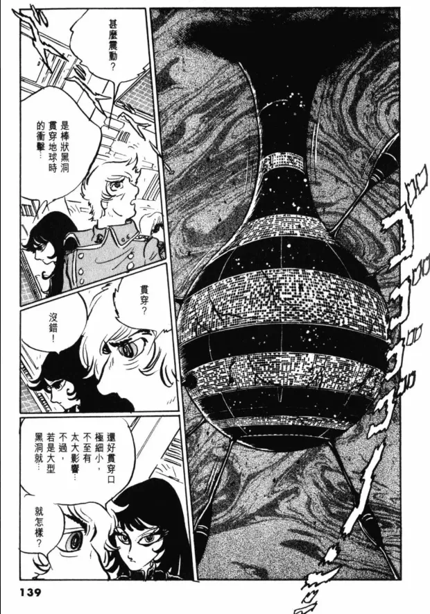 Great Yamato Volume 2 - Page 109