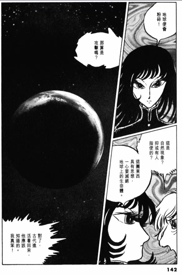 Great Yamato Volume 2 page 111 space battleship yamato parody - read online free