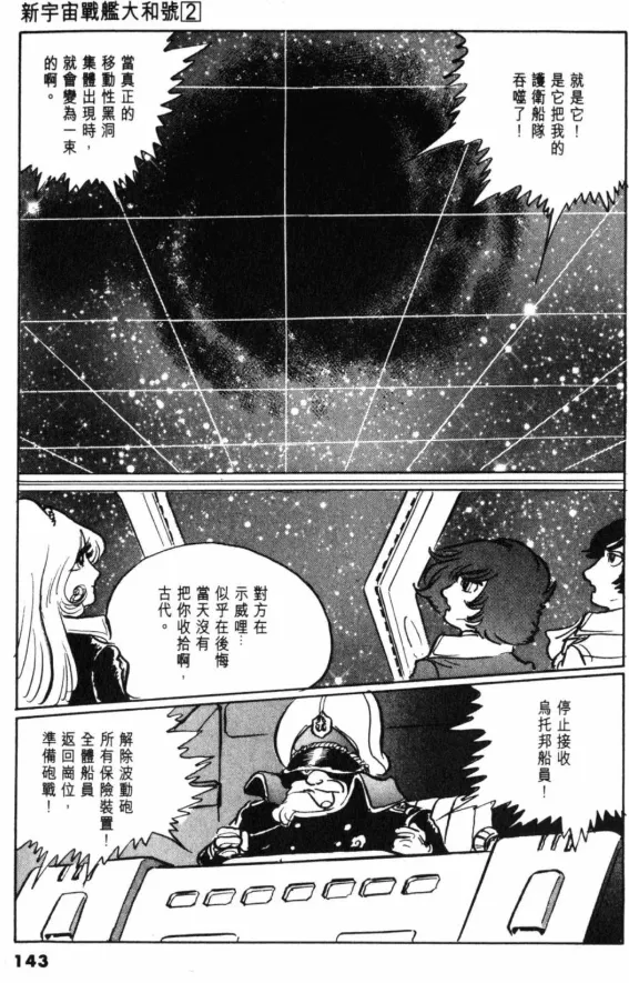 Great Yamato Volume 2 - Page 112