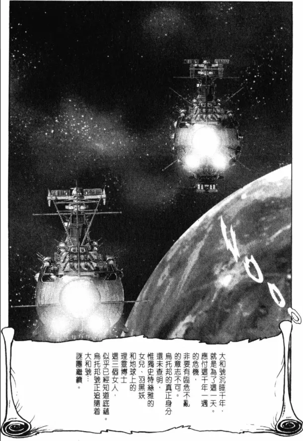 Great Yamato Volume 2 page 113 space battleship yamato parody - read online free
