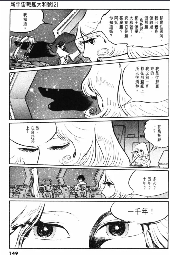 Great Yamato Volume 2 - Page 117