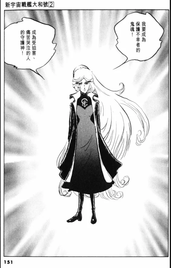 Great Yamato Volume 2 page 119 space battleship yamato parody - read online free