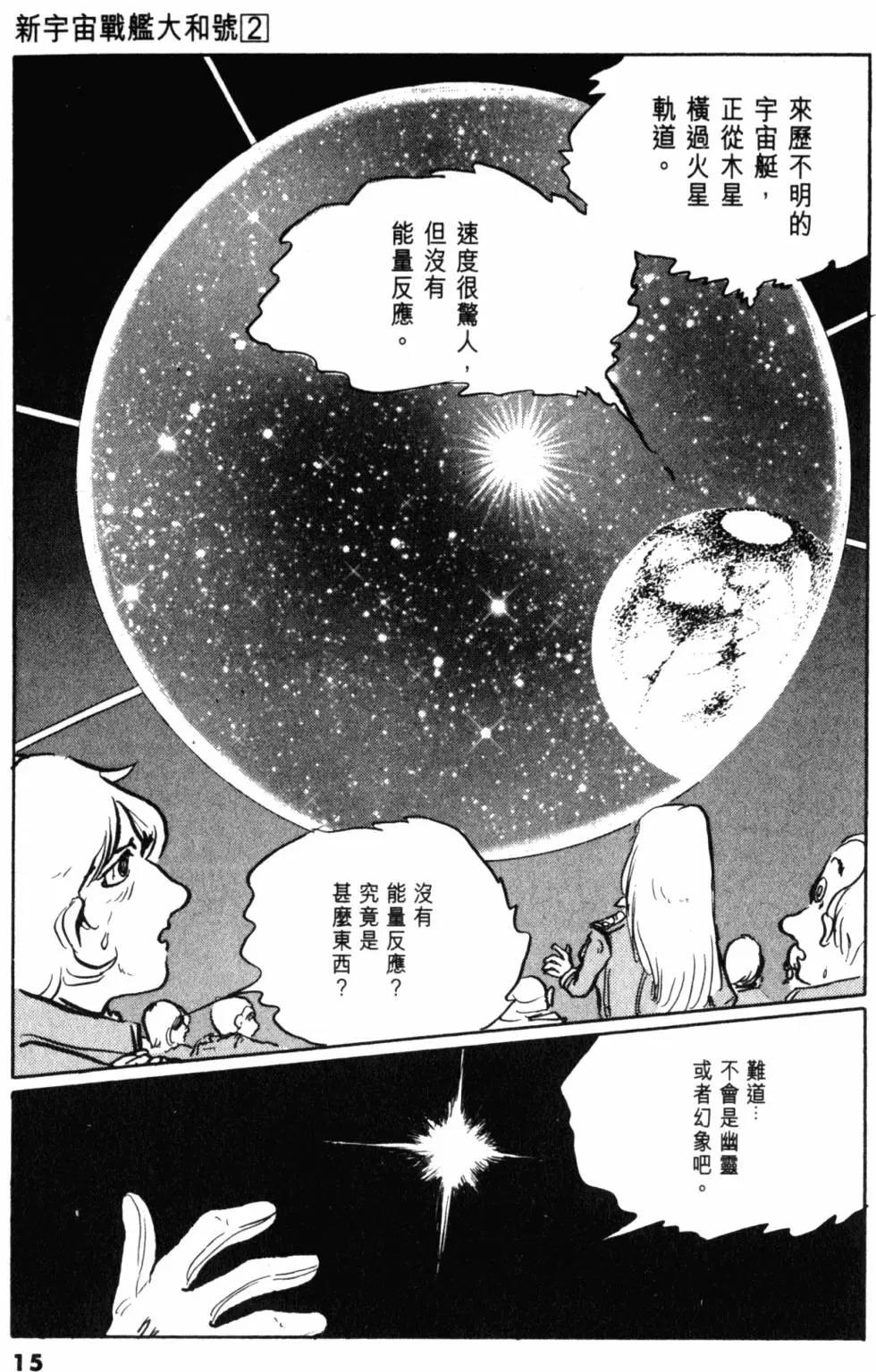 Great Yamato Volume 2 page 12 space battleship yamato parody - read online free