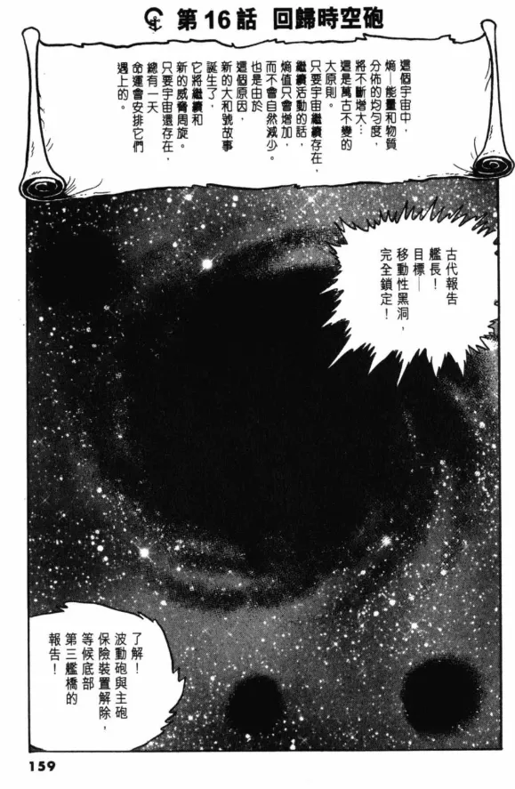 Great Yamato Volume 2 page 125 space battleship yamato parody - read online free