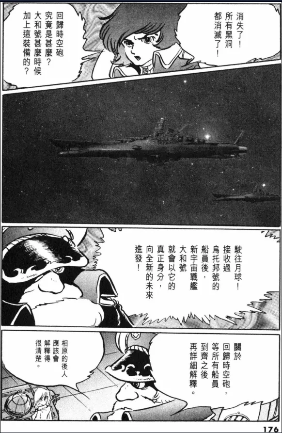 Great Yamato Volume 2 page 139 space battleship yamato parody - read online free