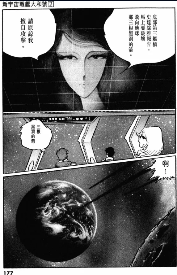 Great Yamato Volume 2 page 140 space battleship yamato parody - read online free
