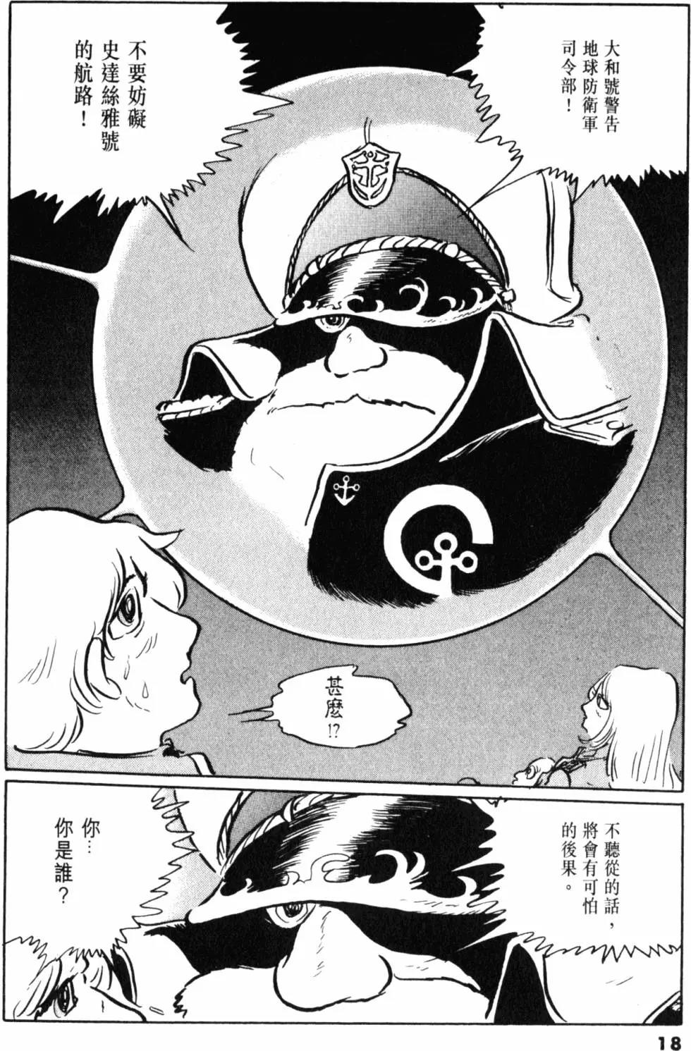 Great Yamato Volume 2 page 15 space battleship yamato parody - read online free