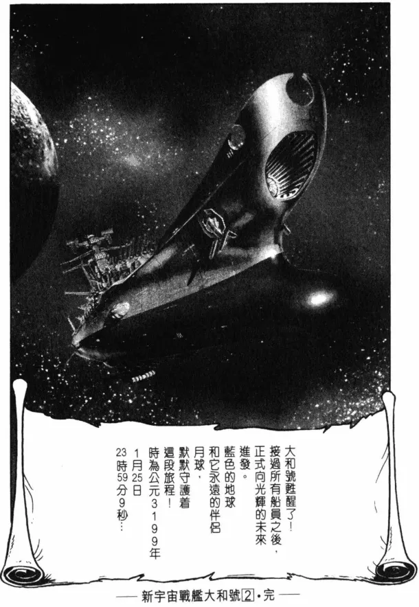 Great Yamato Volume 2 page 162 space battleship yamato parody - read online free