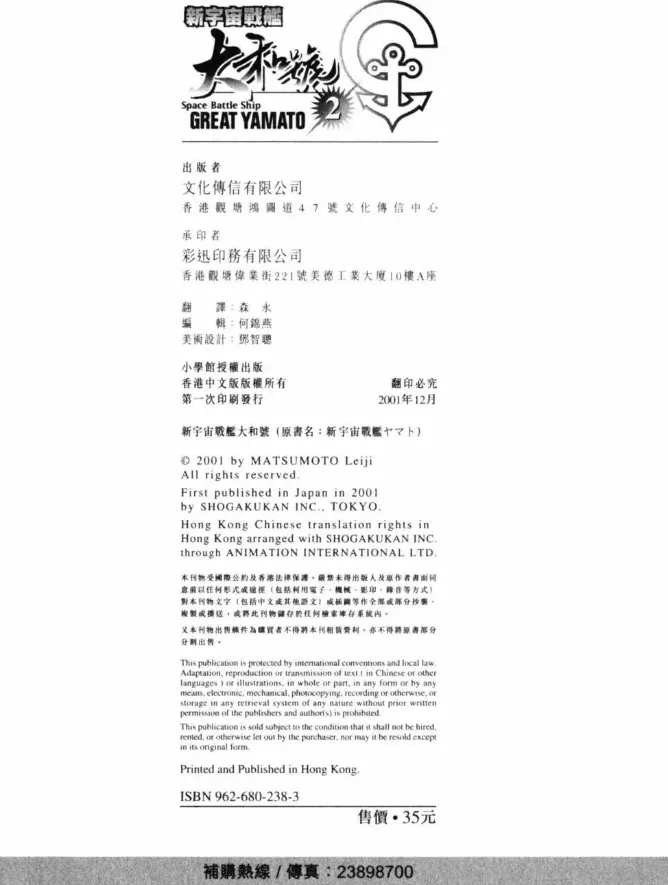 Great Yamato Volume 2 page 166 space battleship yamato parody - read online free