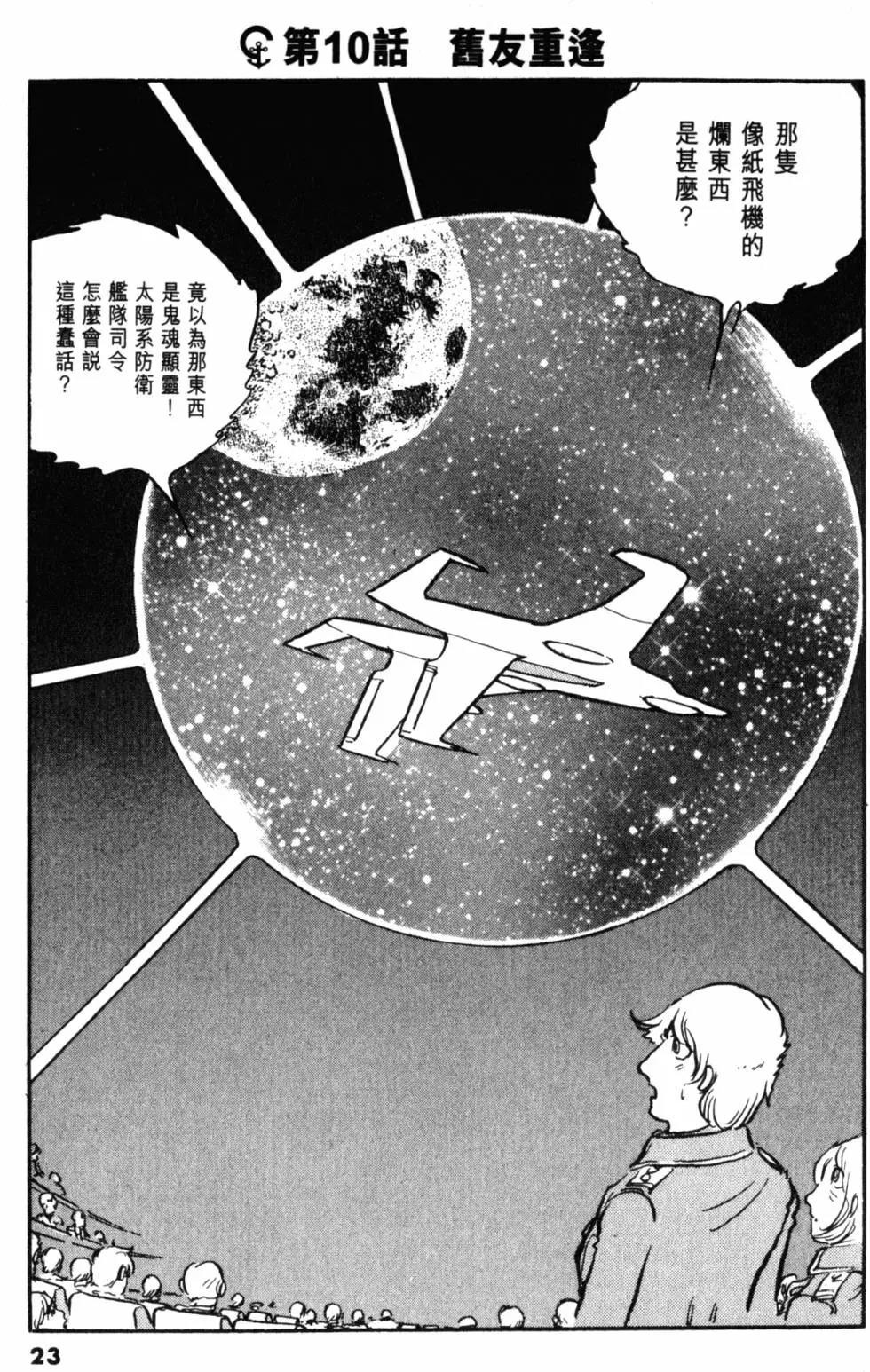 Great Yamato Volume 2 page 20 space battleship yamato parody - read online free