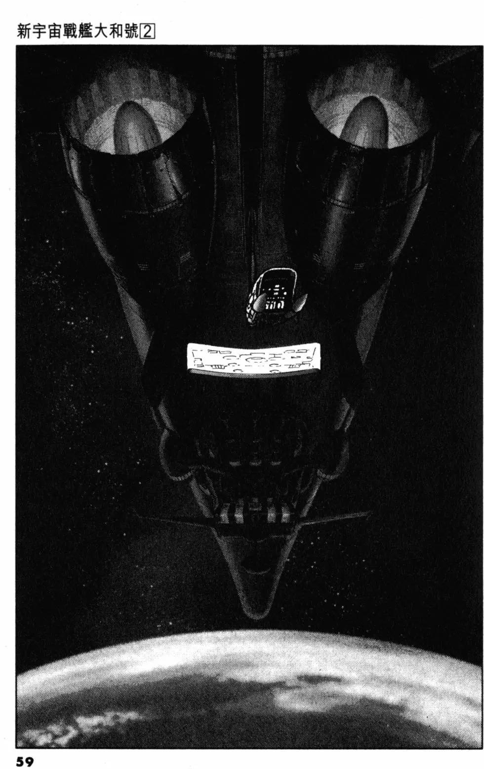 Great Yamato Volume 2 page 49 space battleship yamato parody - read online free