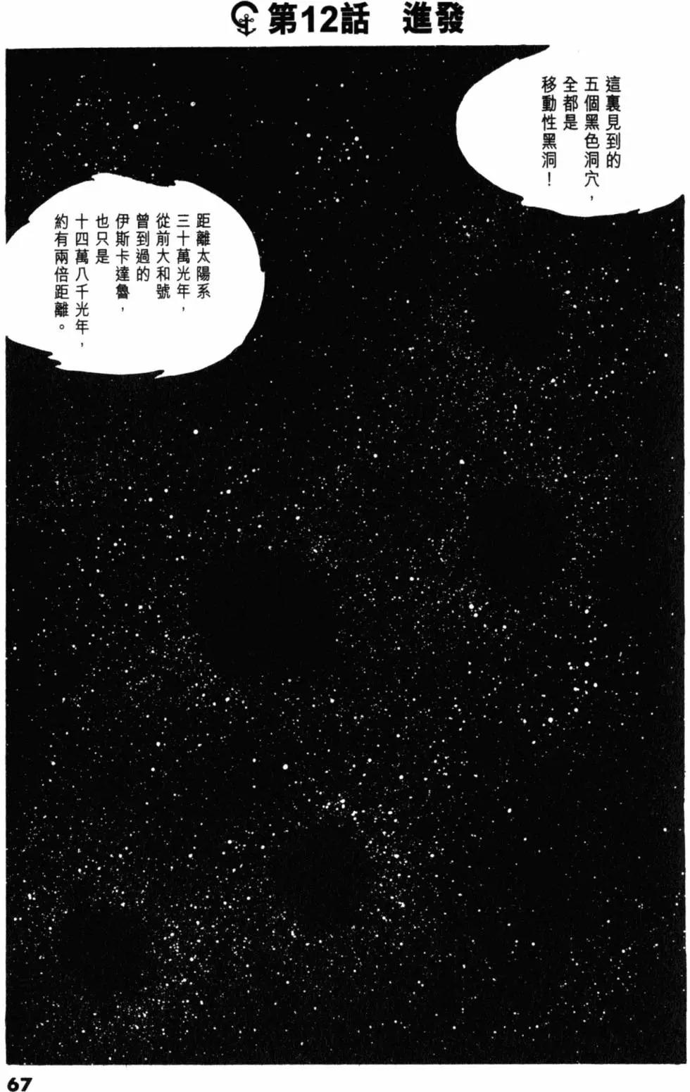 Great Yamato Volume 2 page 55 space battleship yamato parody - read online free