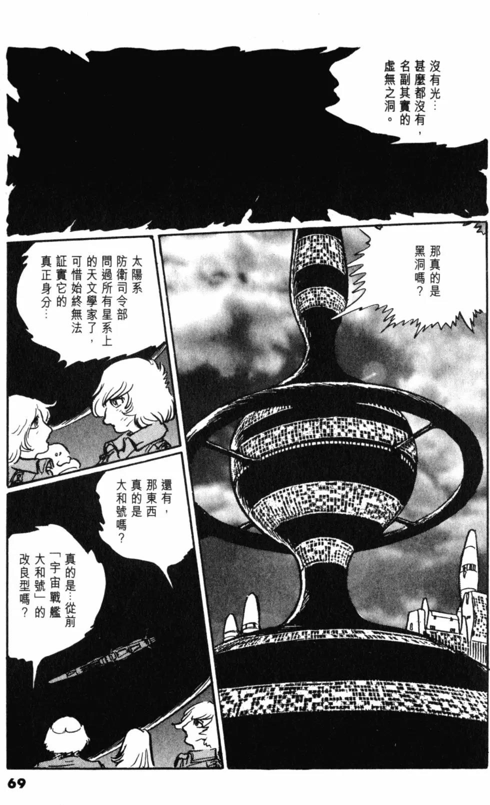 Great Yamato Volume 2 page 57 space battleship yamato parody - read online free