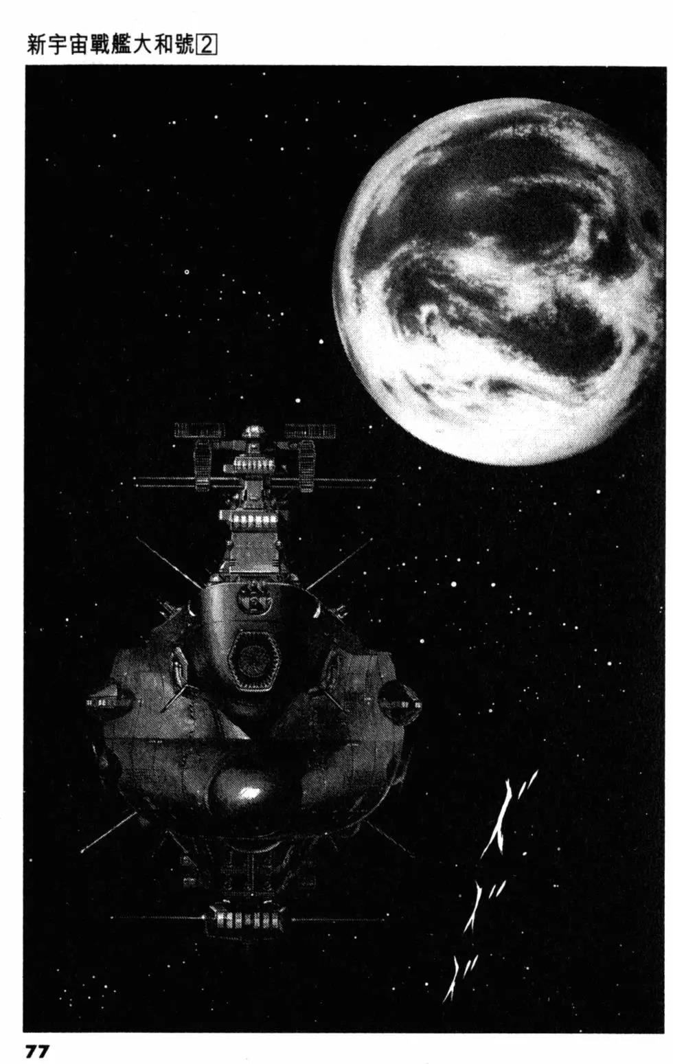 Great Yamato Volume 2 page 63 space battleship yamato parody - read online free