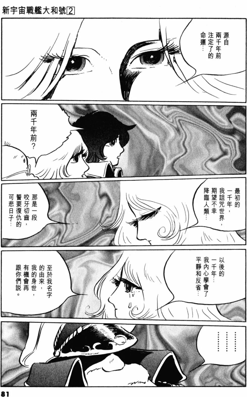 Great Yamato Volume 2 page 66 space battleship yamato parody - read online free