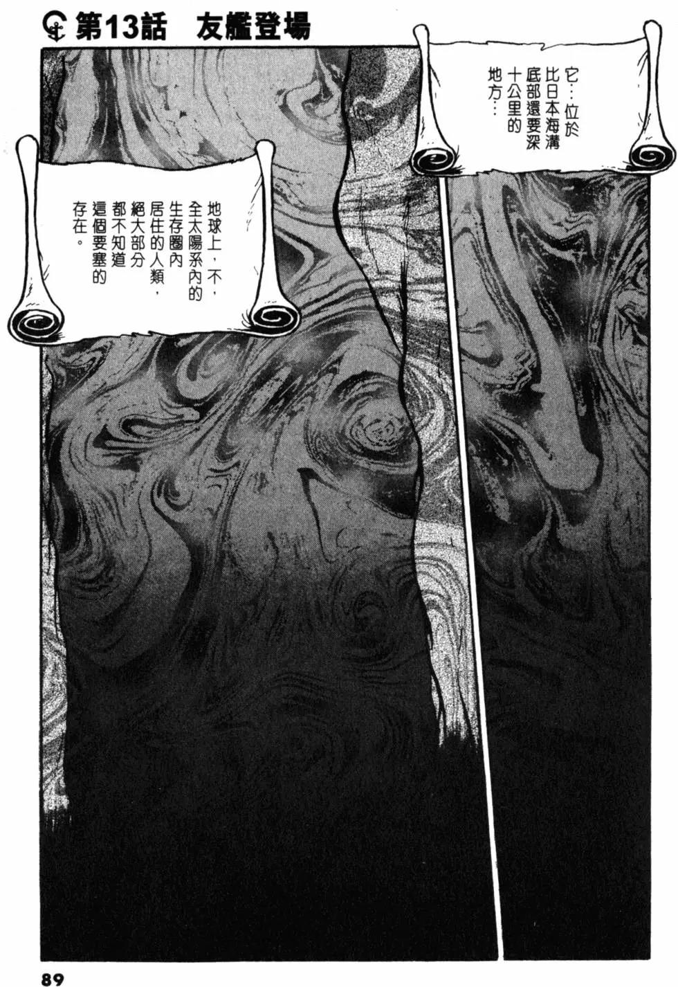 Great Yamato Volume 2 - Page 73