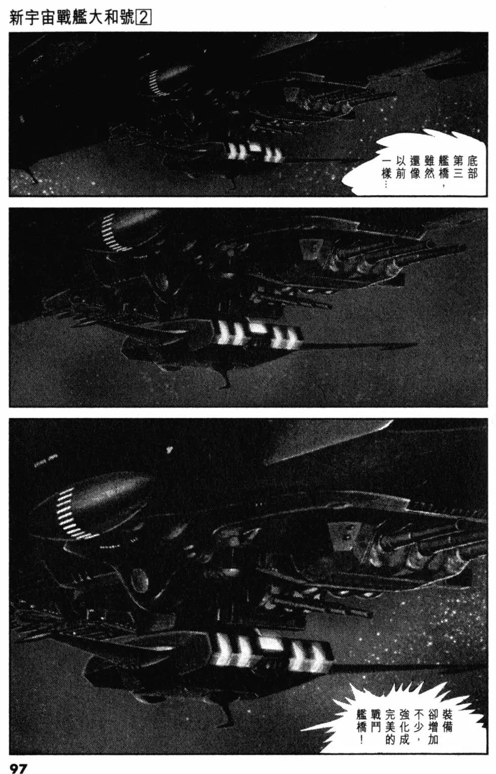 Great Yamato Volume 2 - Page 79