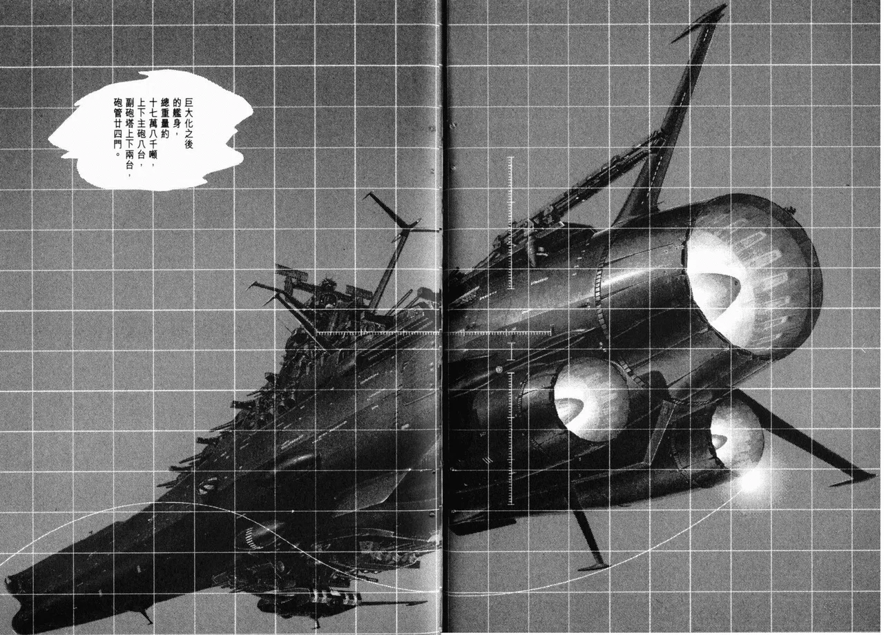 Great Yamato Volume 2 page 80 space battleship yamato parody - read online free