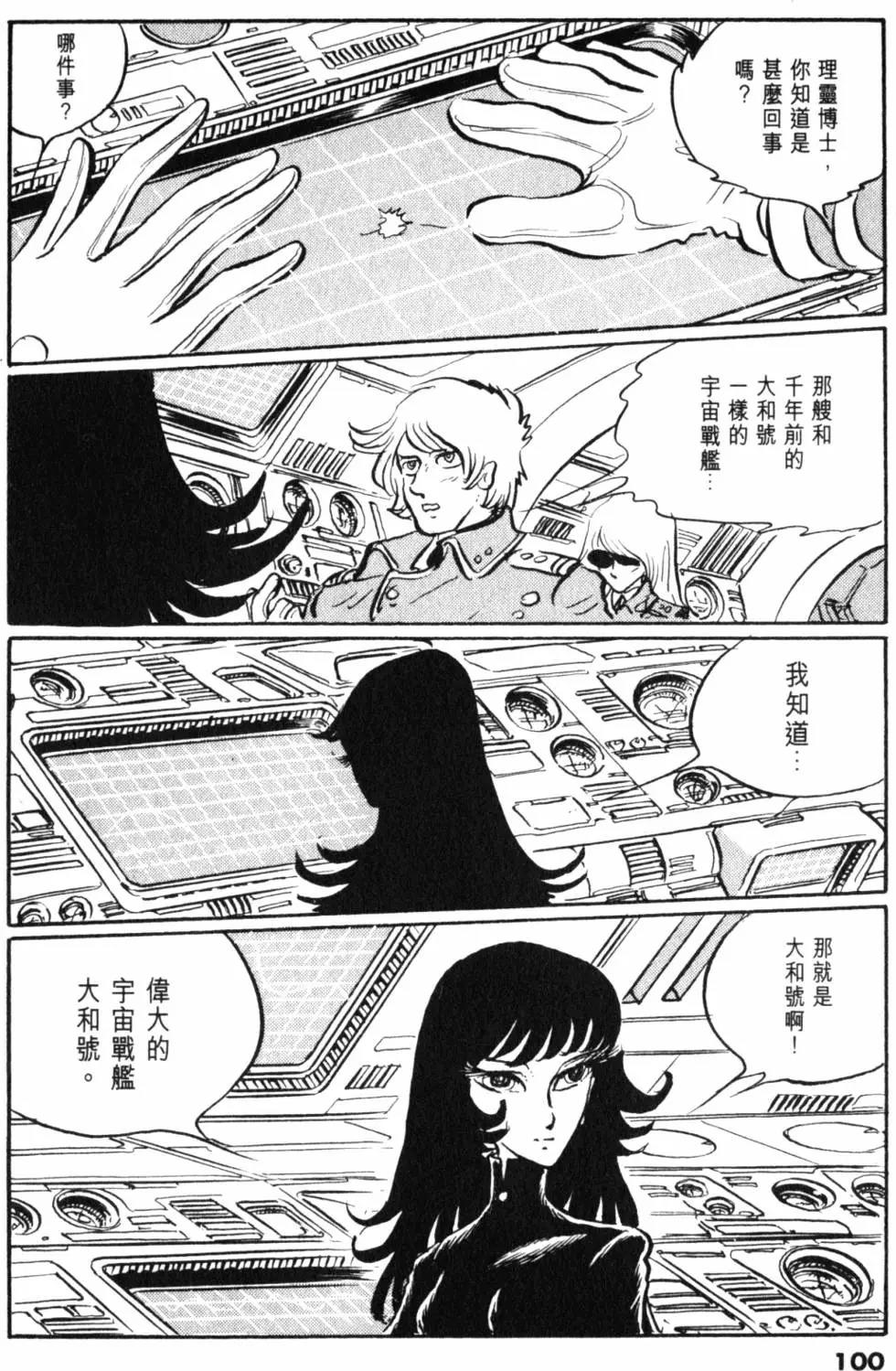 Great Yamato Volume 2 - Page 81