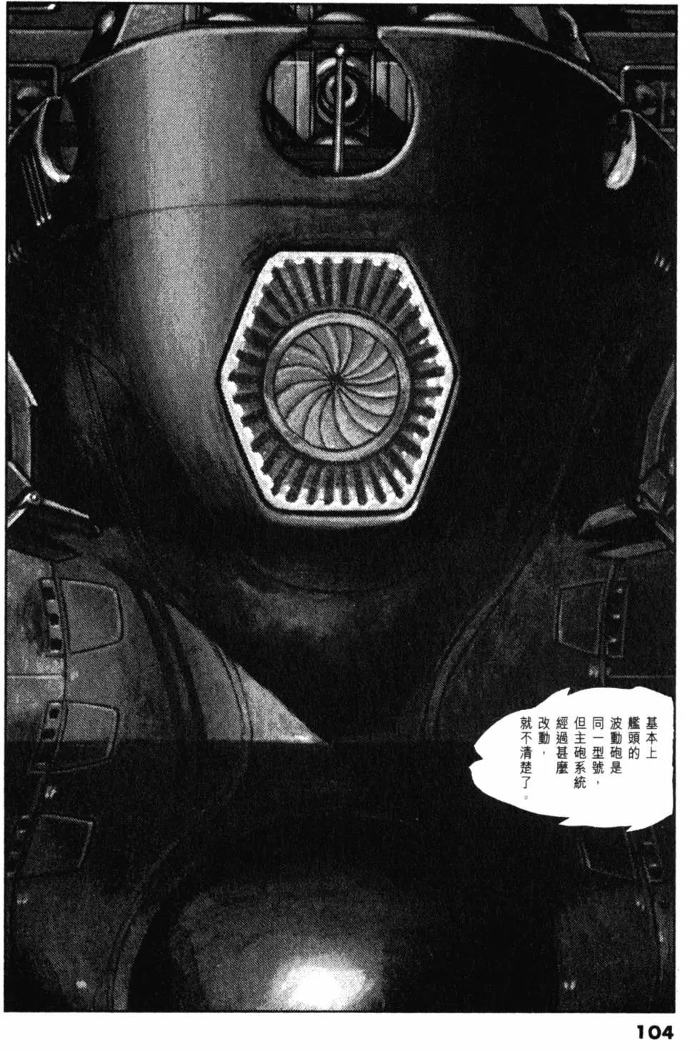 Great Yamato Volume 2 - Page 85