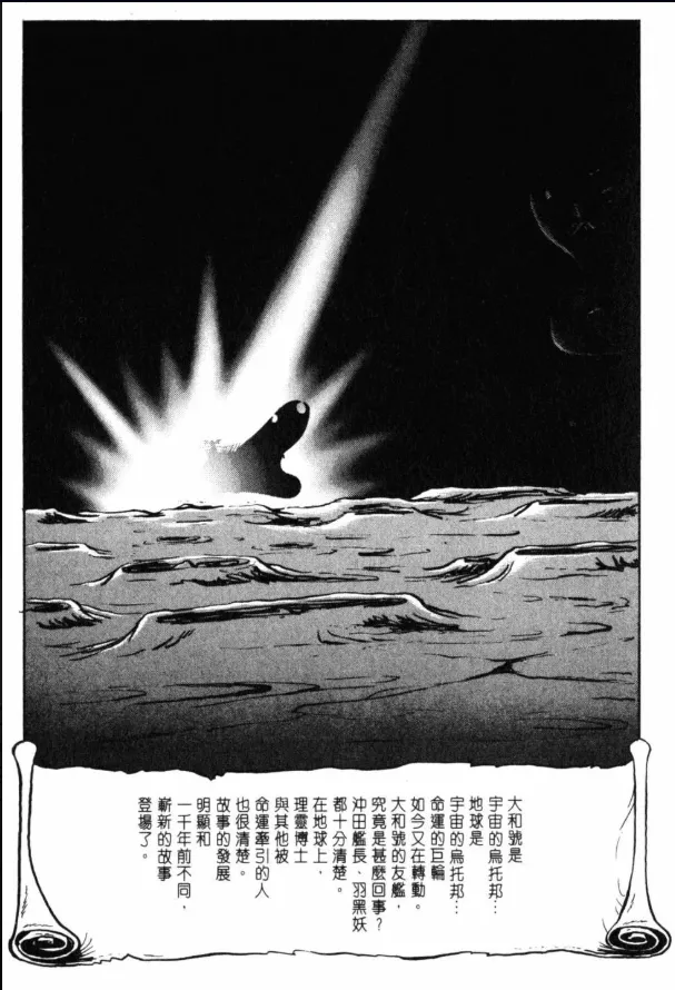Great Yamato Volume 2 page 86 space battleship yamato parody - read online free