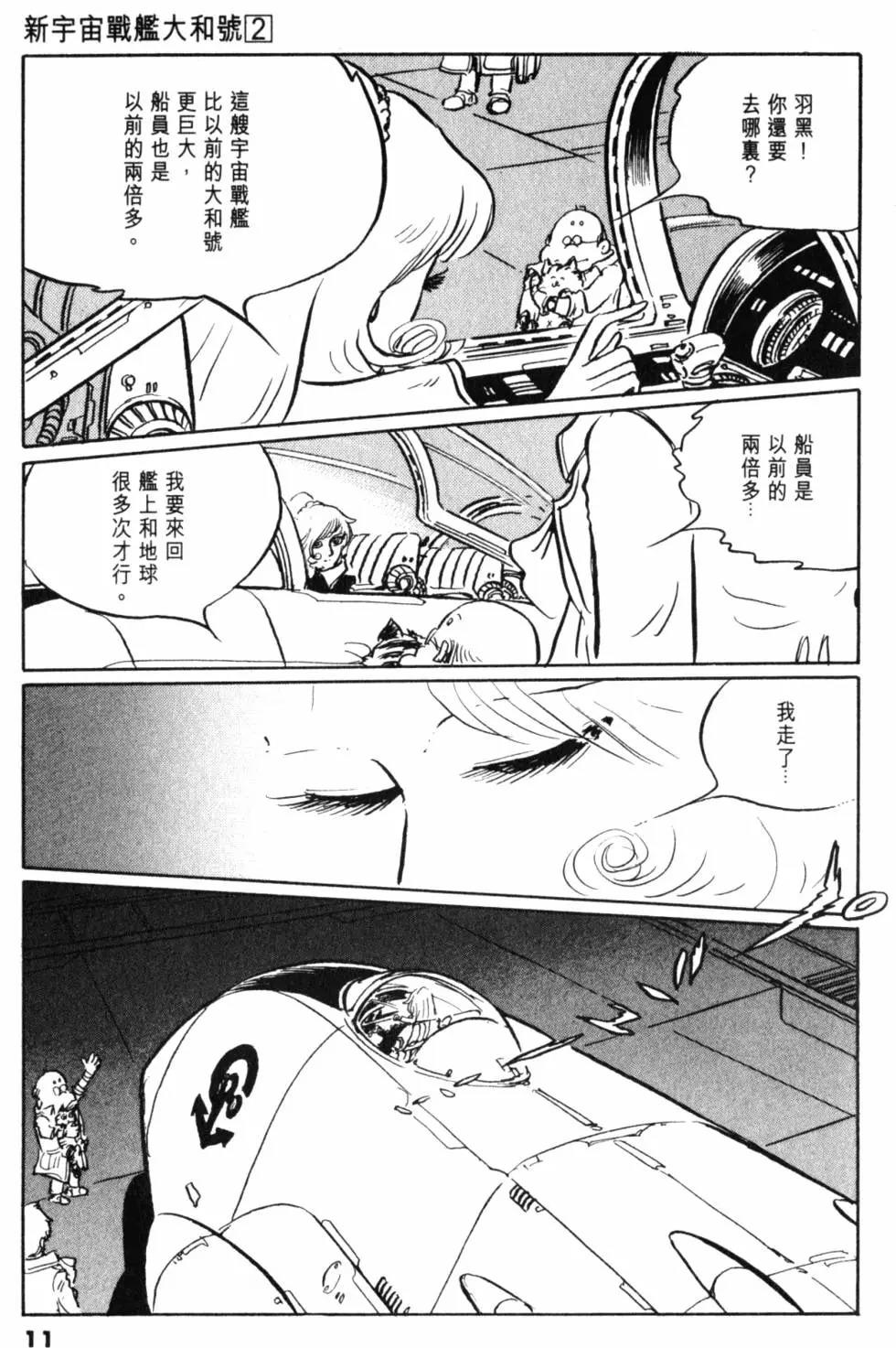 Great Yamato Volume 2 page 9 space battleship yamato parody - read online free