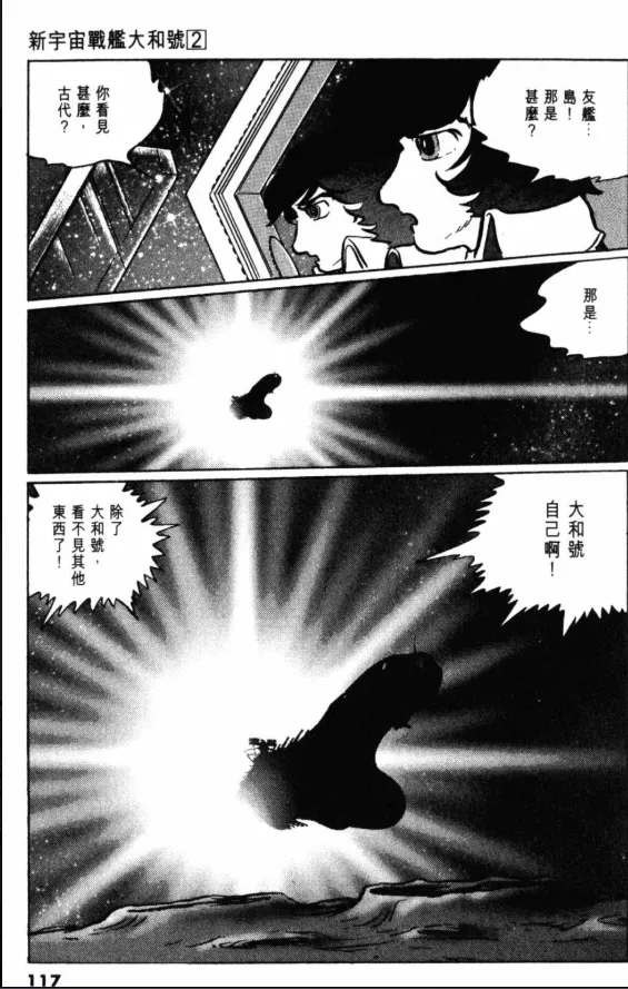 Great Yamato Volume 2 - Page 90