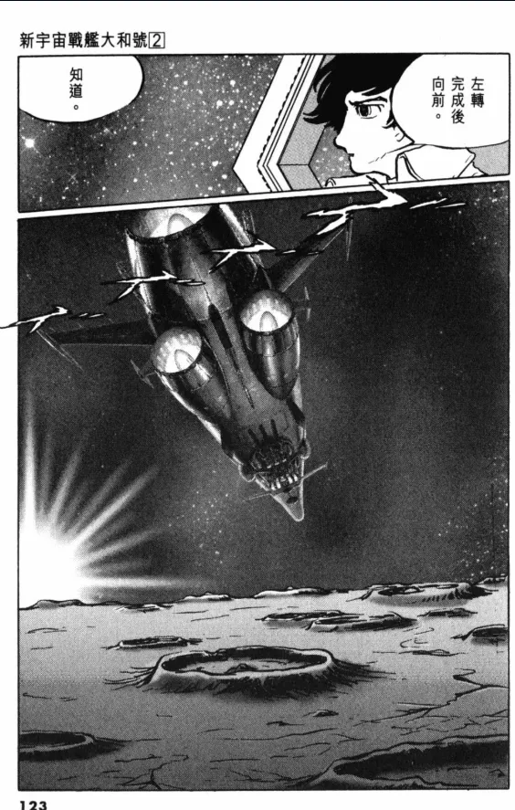 Great Yamato Volume 2 page 95 space battleship yamato parody - read online free