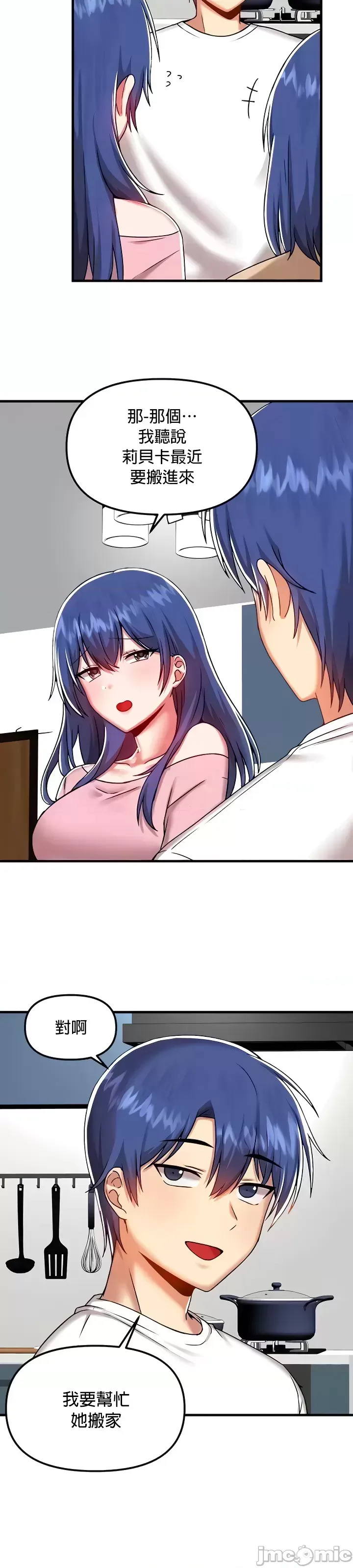 H校園不登出 101-121話 - Page 7