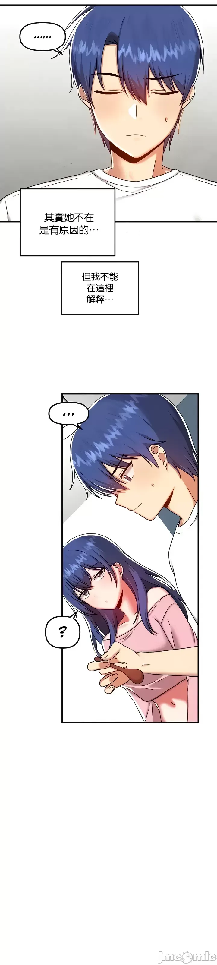 H校園不登出 101-121話 - Page 10