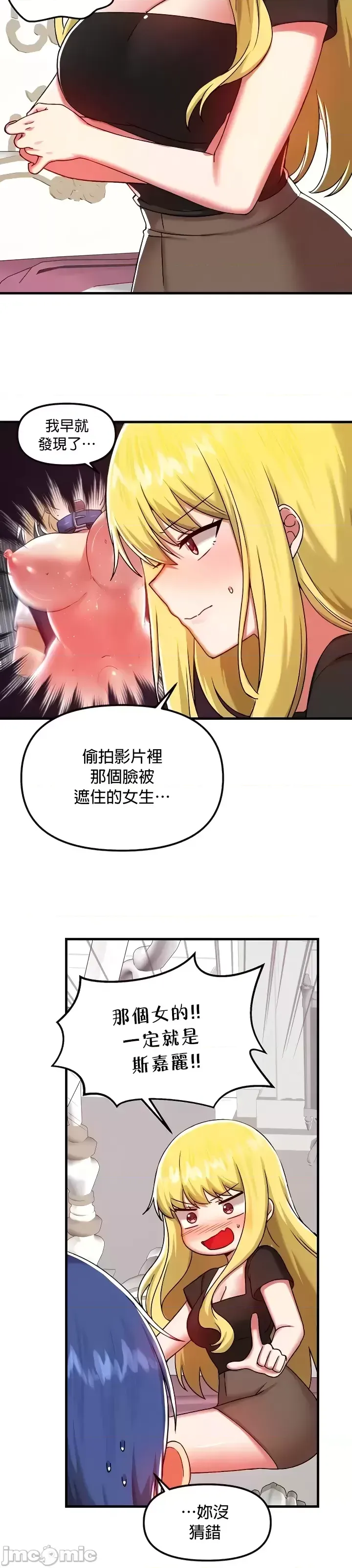 H校園不登出 101-121話 - Page 19