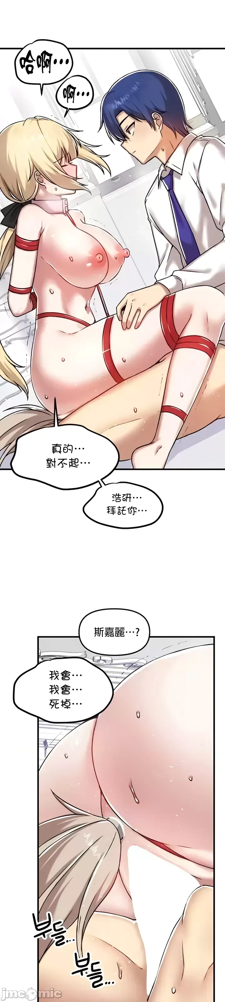 H校園不登出 101-121話 page 77 - full color full censorship hentai manga - read online free