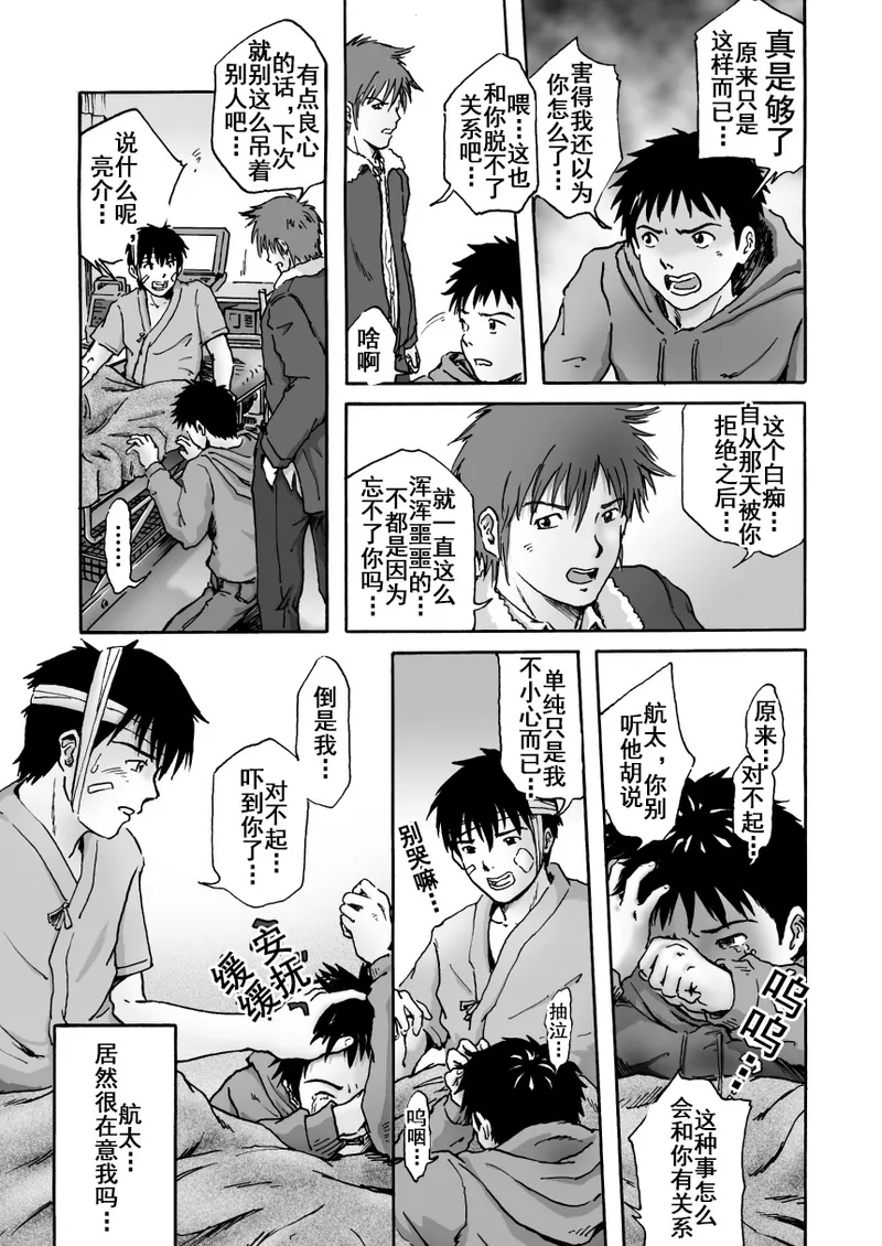 これが僕らの生きる道 我们的生存之道 Kore ga Bokura no Ikiru Michi page 10 original parody - anal yaoi hentai manga - read online free