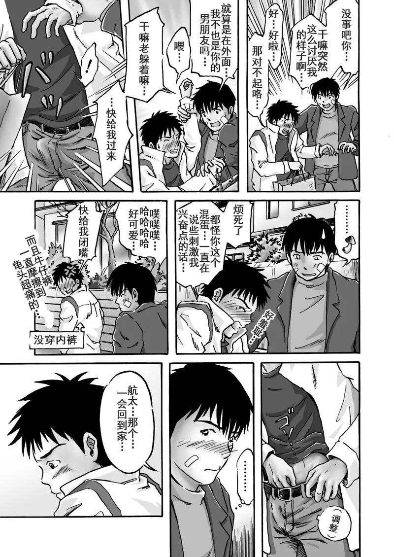 エロカップル誕生 色色情侣的诞生 Ero Couple Tanjou page 16 original parody - yaoi males only hentai manga - read online free