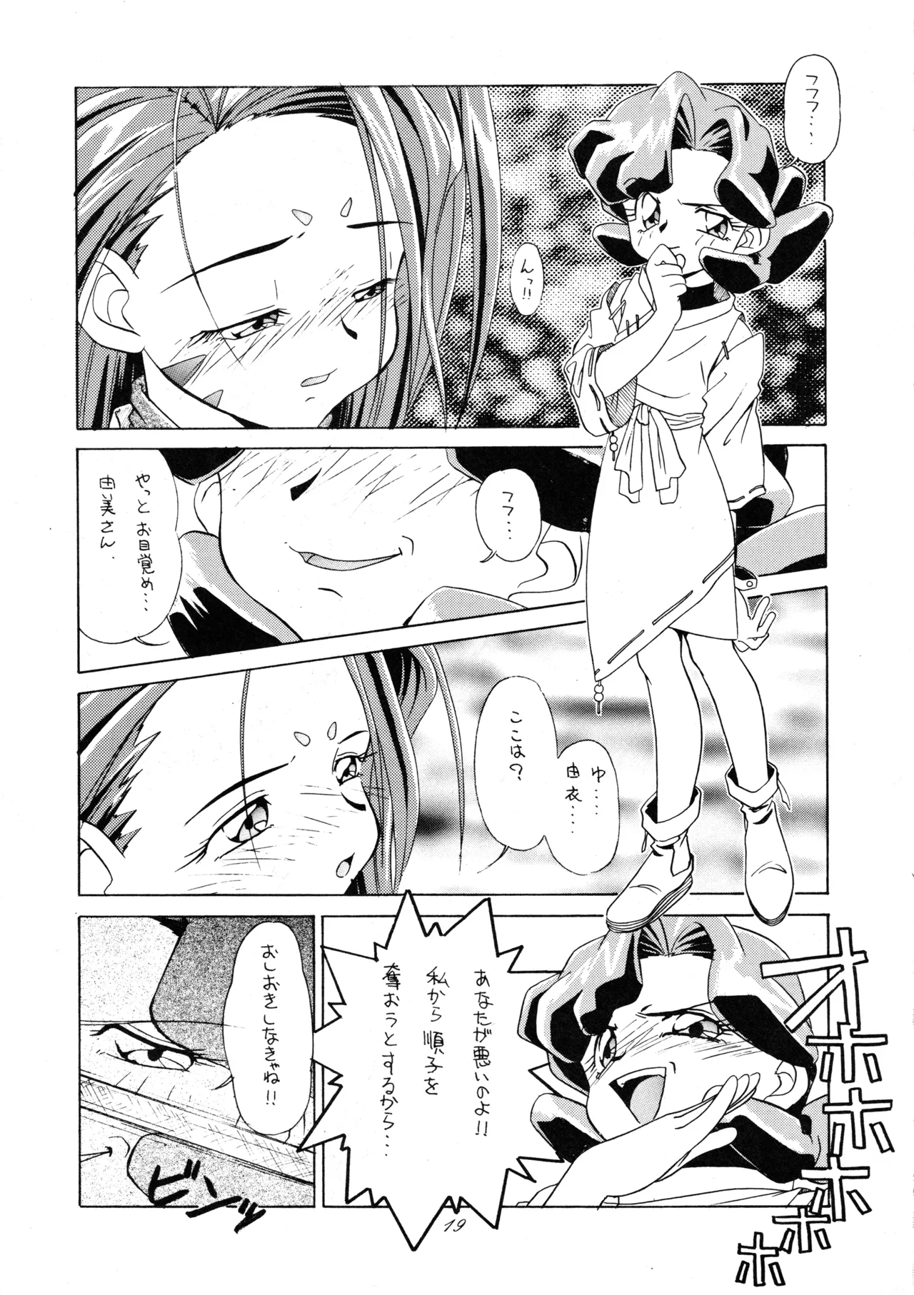 Tabeta Kigasuru 37 page 18 featuring aun freya photon parody - read online free