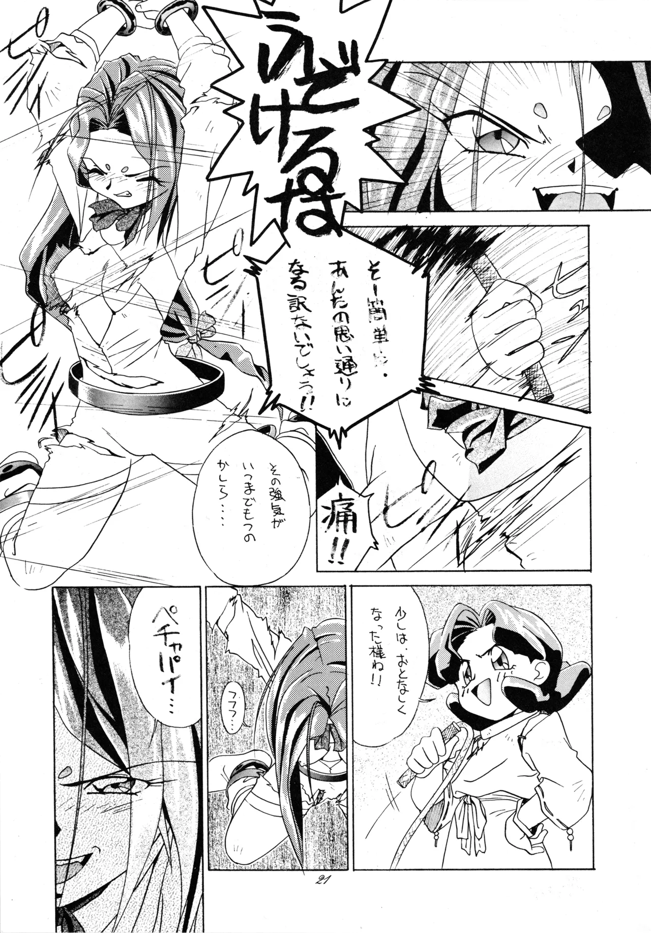 Tabeta Kigasuru 37 page 20 featuring aun freya photon parody - read online free