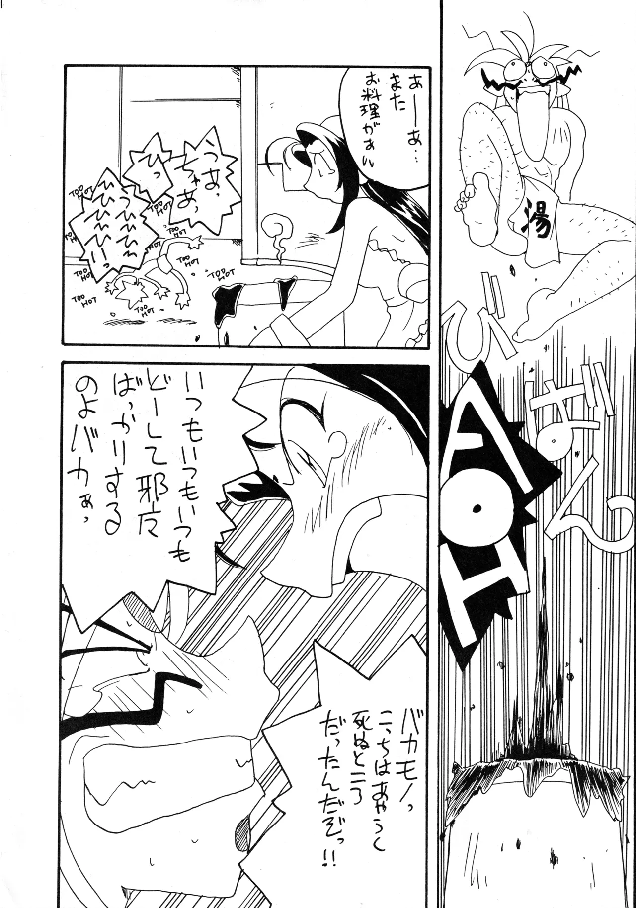 Tabeta Kigasuru 37 - Page 25
