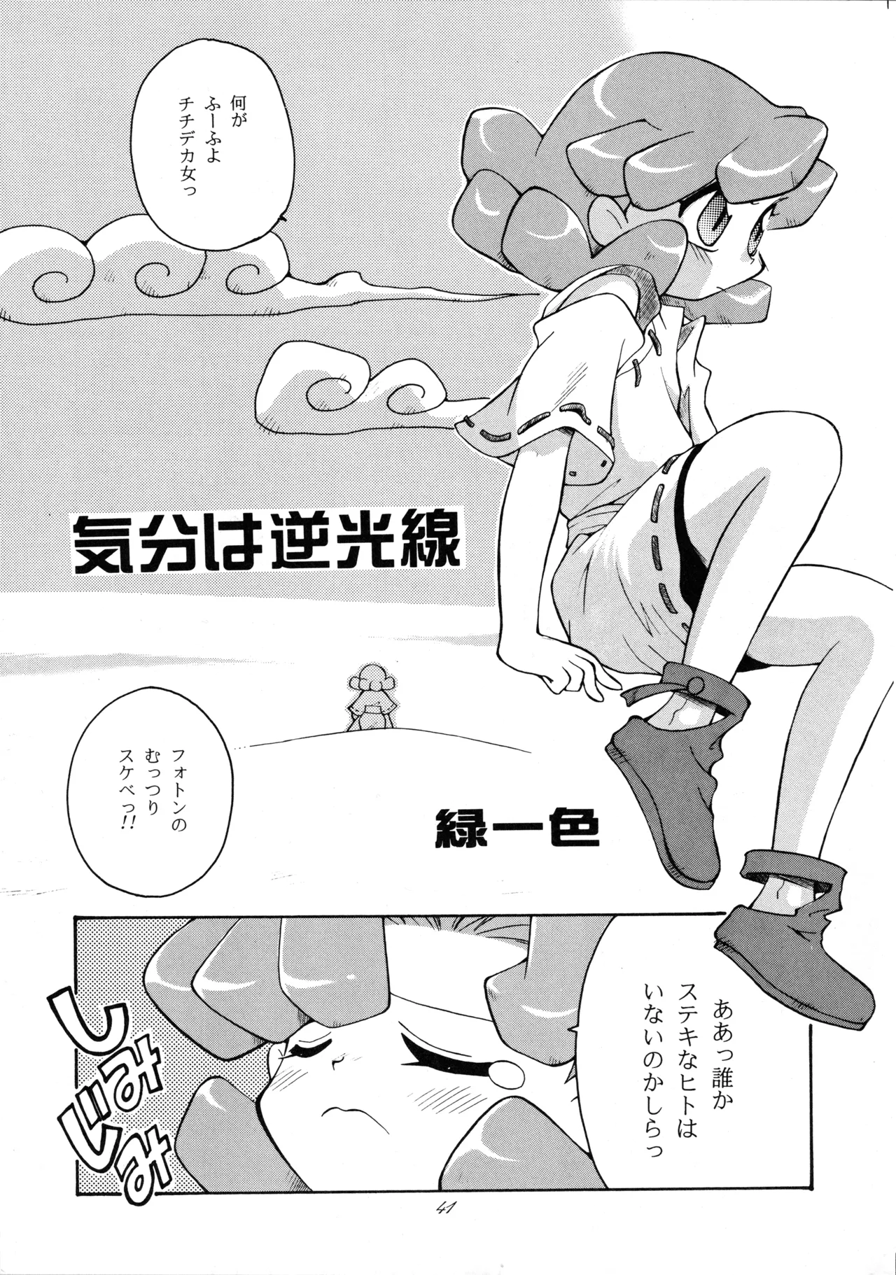 Tabeta Kigasuru 37 - Page 40