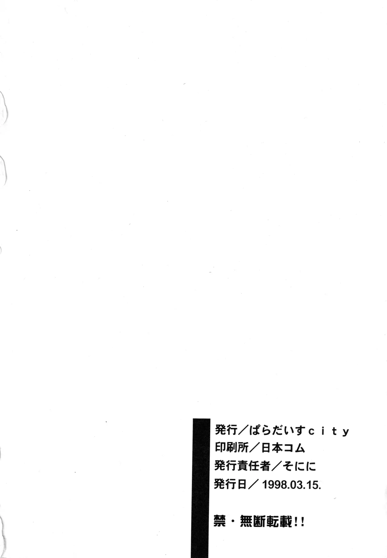 Tabeta Kigasuru 37 - Page 49