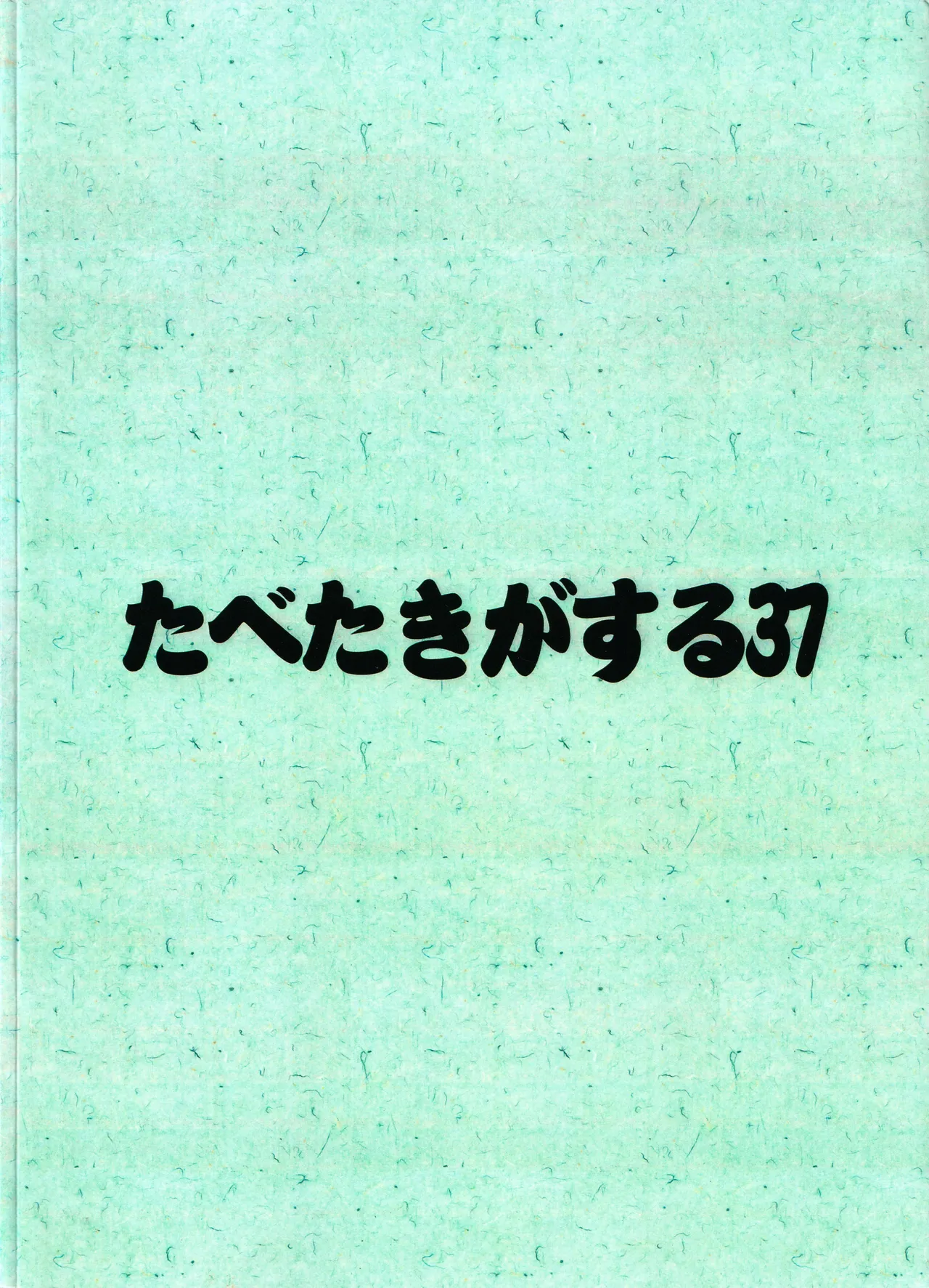 Tabeta Kigasuru 37 page 50 featuring keyne aqua photon parody - read online free