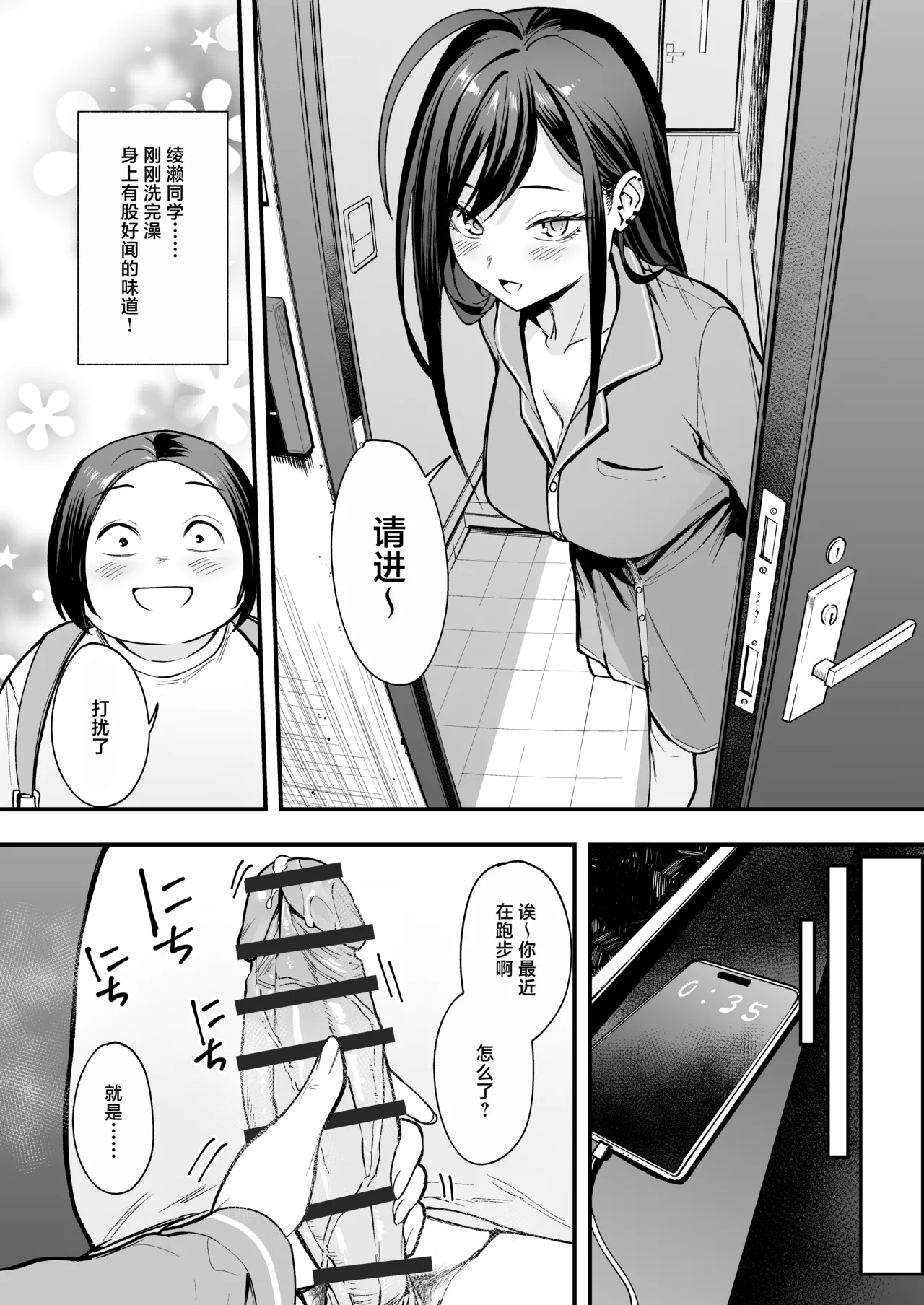 阴湿宅男的我与辣妹班花的她开始交往前的故事 2 - Page 53