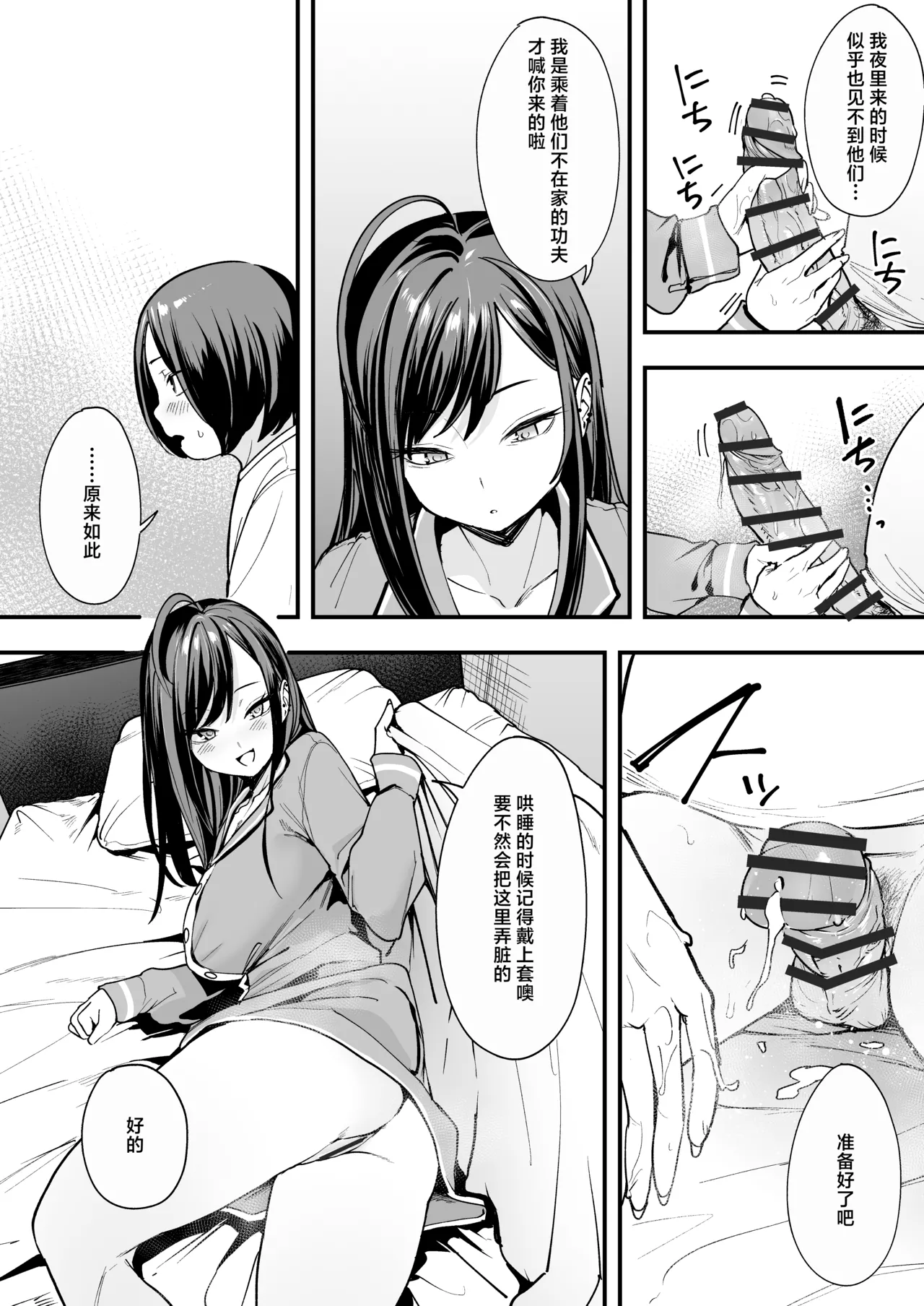 阴湿宅男的我与辣妹班花的她开始交往前的故事 2 - Page 55