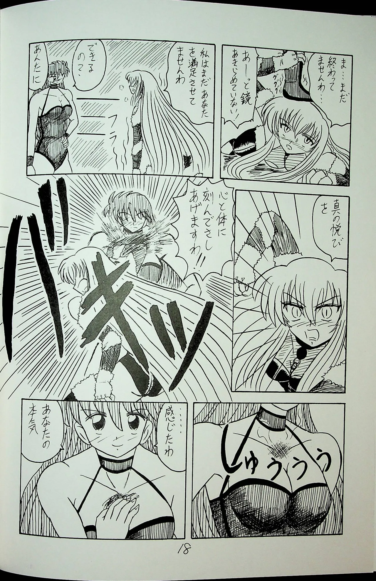 "Shu" Wrestle Angels -Yukiko vs Kagami- - Page 17