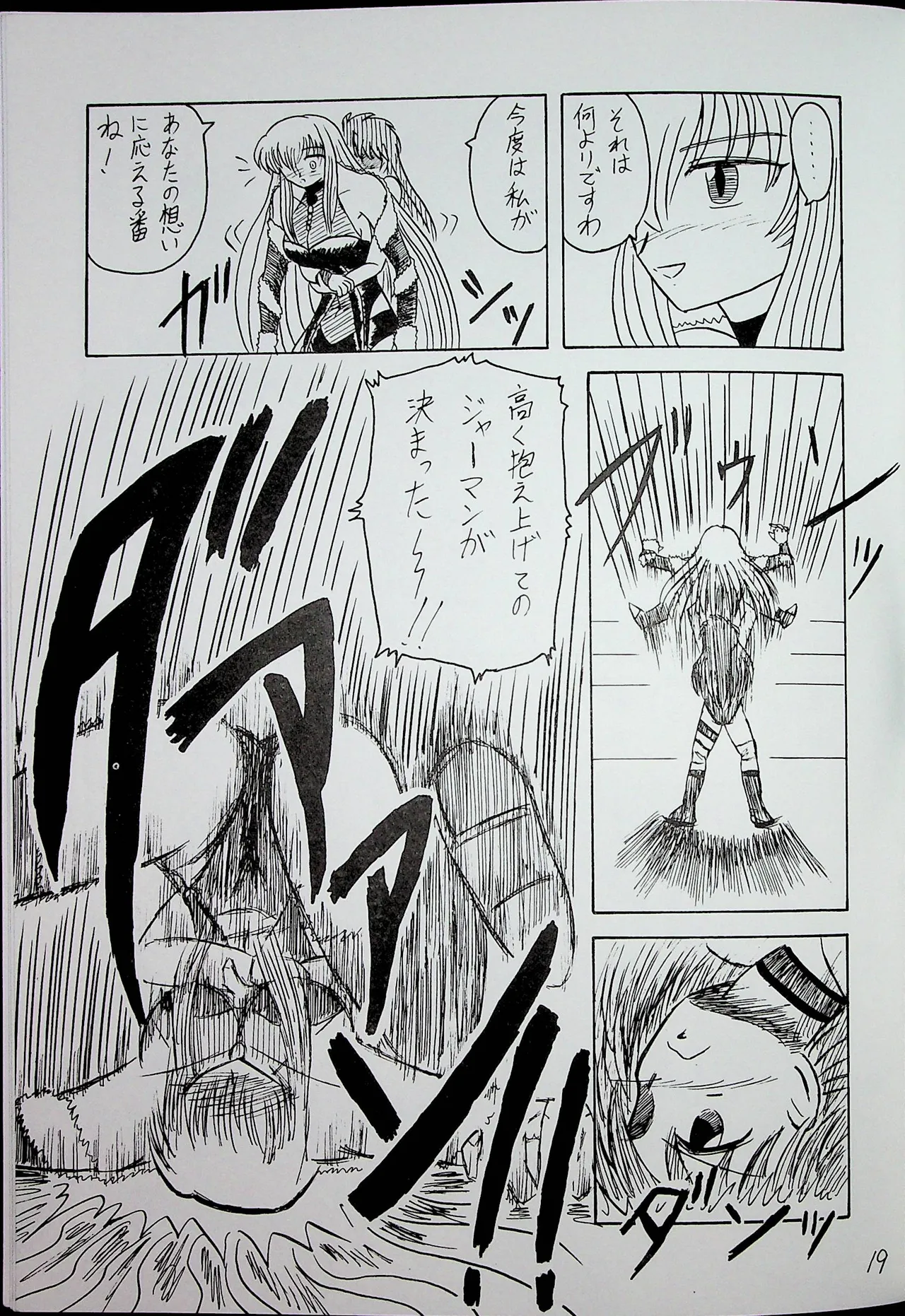 "Shu" Wrestle Angels -Yukiko vs Kagami- - Page 18