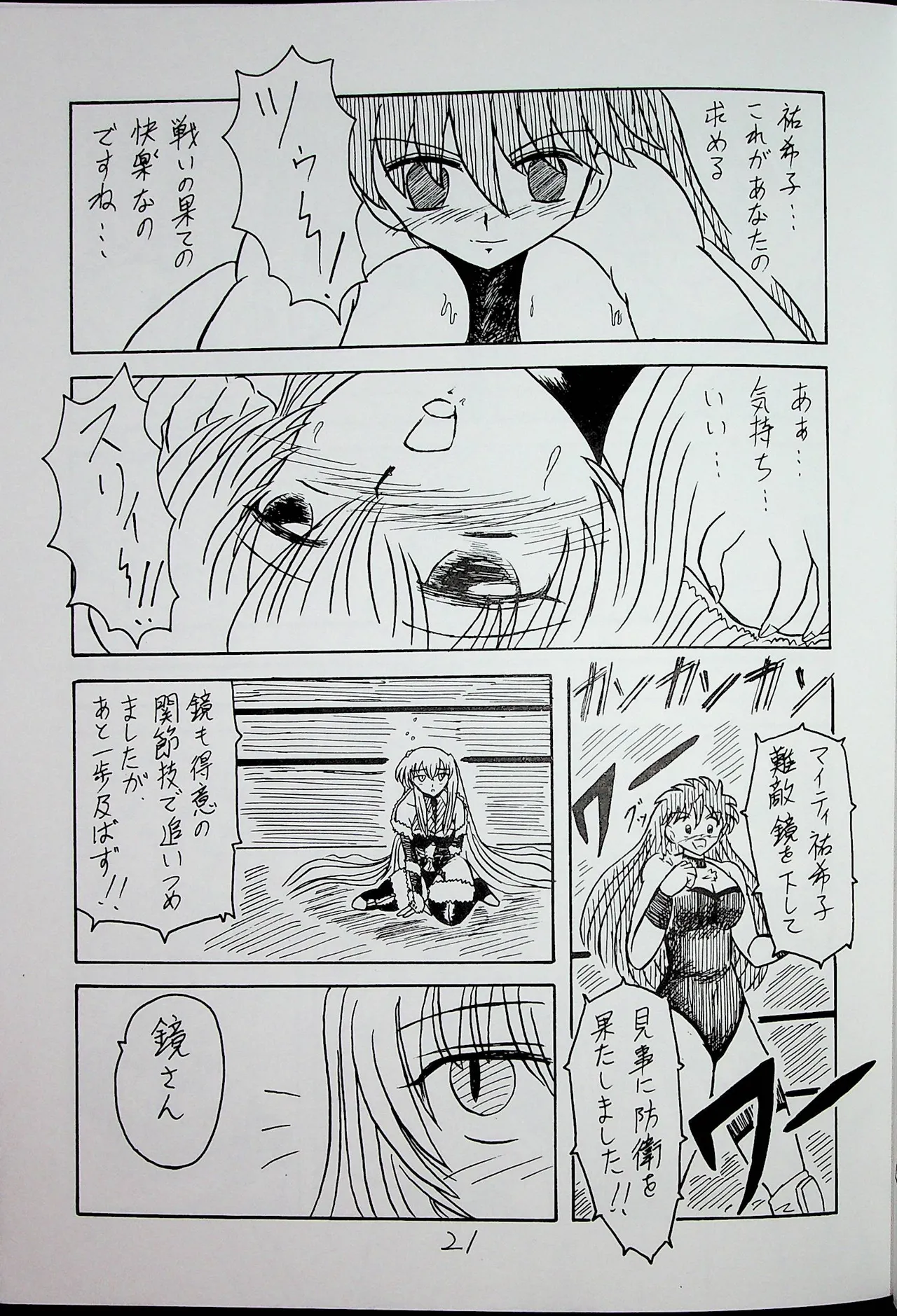 "Shu" Wrestle Angels -Yukiko vs Kagami- - Page 20