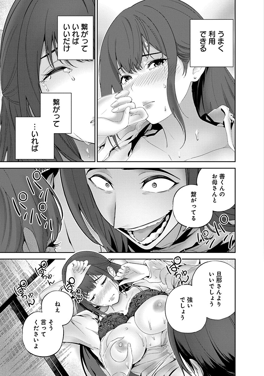 Hamerareta Miboujin wa PTA o Yurusanai 1 page 109 - nakadashi full censorship hentai manga - read online free