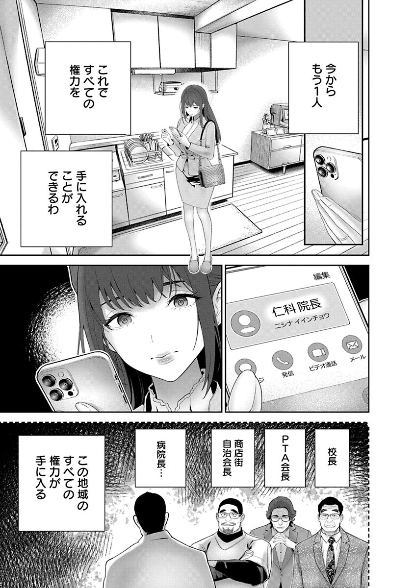 Hamerareta Miboujin wa PTA o Yurusanai 1 page 113 - nakadashi full censorship hentai manga - read online free