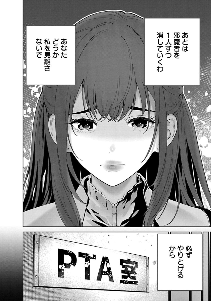 Hamerareta Miboujin wa PTA o Yurusanai 1 page 114 - nakadashi full censorship hentai manga - read online free