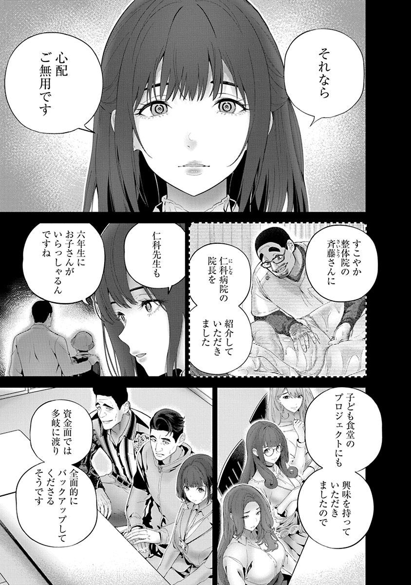 Hamerareta Miboujin wa PTA o Yurusanai 1 page 117 - business suit big breasts hentai manga - read online free